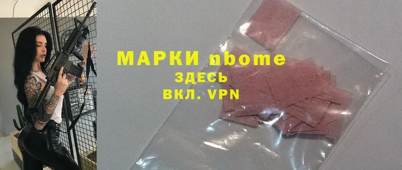 Марки NBOMe 1,5мг  Берёзовский 